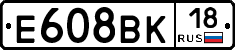 Е608ВК18 - 