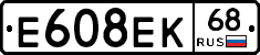 Е608ЕК68 - 