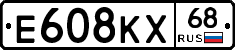 Е608КХ68 - 
