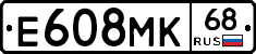 Е608МК68 - 