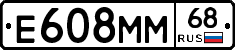 Е608ММ68 - 