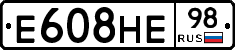 Е608НЕ98 - 