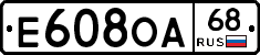 Е608ОА68 - 