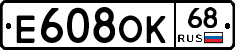Е608ОК68 - 