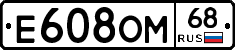Е608ОМ68 - 