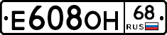 Е608ОН68 - 