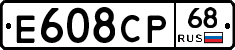 Е608СР68 - 