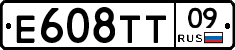 Е608ТТ09 - 