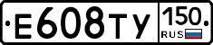 Е608ТУ150 - 