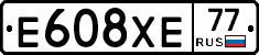 Е608ХЕ77 - 