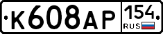К608АР154 - 