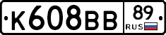 К608ВВ89 - 