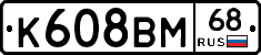 К608ВМ68 - 