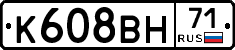 К608ВН71 - 