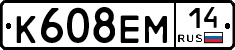 К608ЕМ14 - 