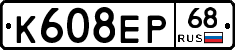 К608ЕР68 - 