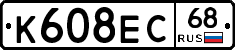 К608ЕС68 - 