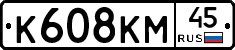 К608КМ45 - 