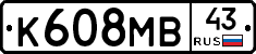 К608МВ43 - 