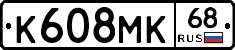 К608МК68 - 