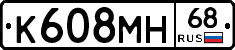 К608МН68 - 