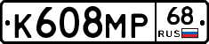 К608МР68 - 