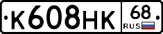 К608НК68 - 