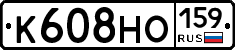 К608НО159 - 