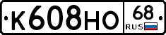 К608НО68 - 