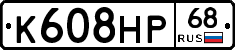 К608НР68 - 