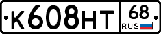 К608НТ68 - 