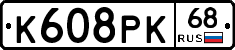 К608РК68 - 