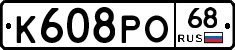 К608РО68 - 