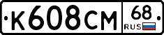 К608СМ68 - 