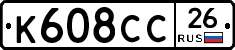 К608СС26 - 