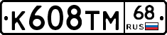 К608ТМ68 - 
