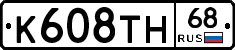 К608ТН68 - 