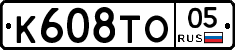 К608ТО05 - 