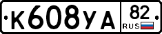 К608УА82 - 
