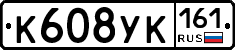 К608УК161 - 
