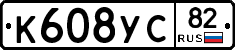 К608УС82 - 