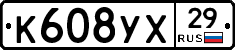 К608УХ29 - 