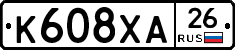 К608ХА26 - 
