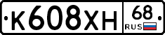 К608ХН68 - 