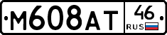 М608АТ46 - 