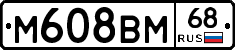 М608ВМ68 - 