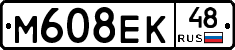 М608ЕК48 - 