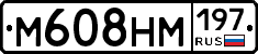 М608НМ197 - 