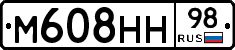 М608НН98 - 