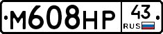 М608НР43 - 